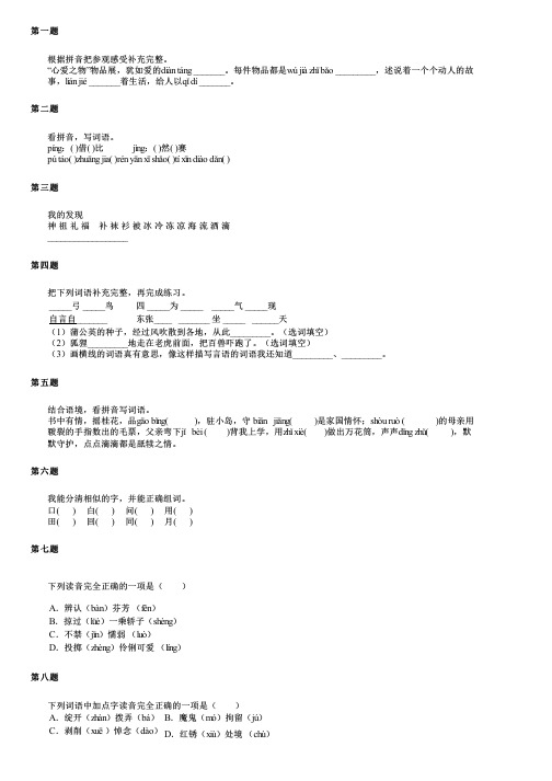 南京市秦淮区2024年小升初语文全真模拟卷提分版