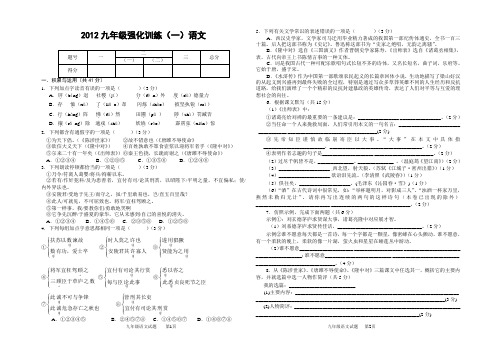 2012九年级强化训练(一)语文