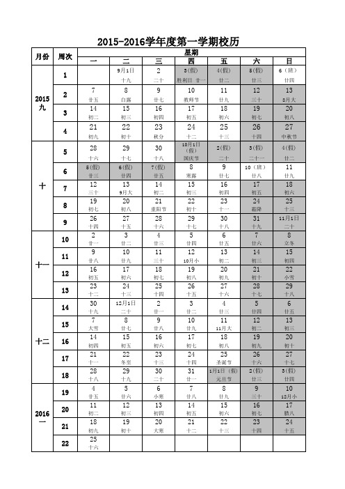 2015-2016学年度第一学期校历