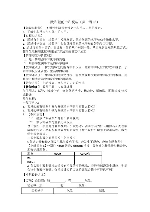 九年级化学下《第十单元 酸和碱 课题2 酸和碱的中和反应》教案设计_9