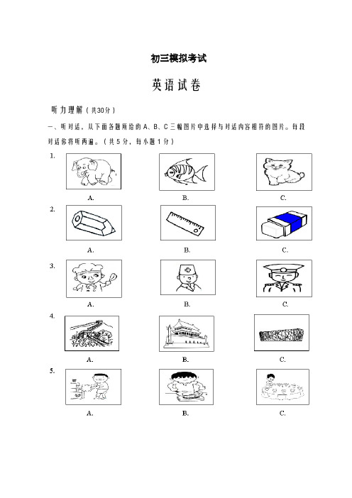 2020-2021学年北京市九年级5月中考模拟(第一次模拟)英语试题含答案