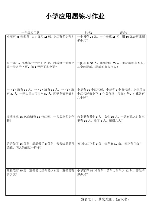 小学一年级数学课堂拓展练习 (27)