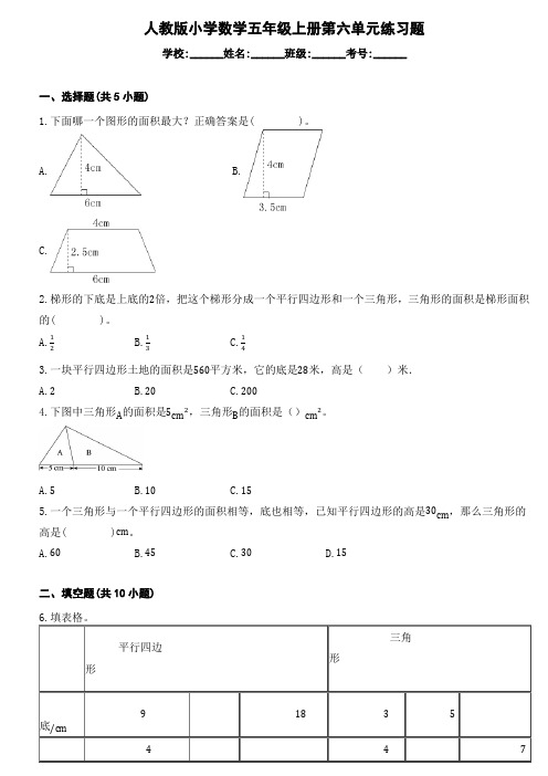 人教版小学数学五年级上册第六单元练习题 