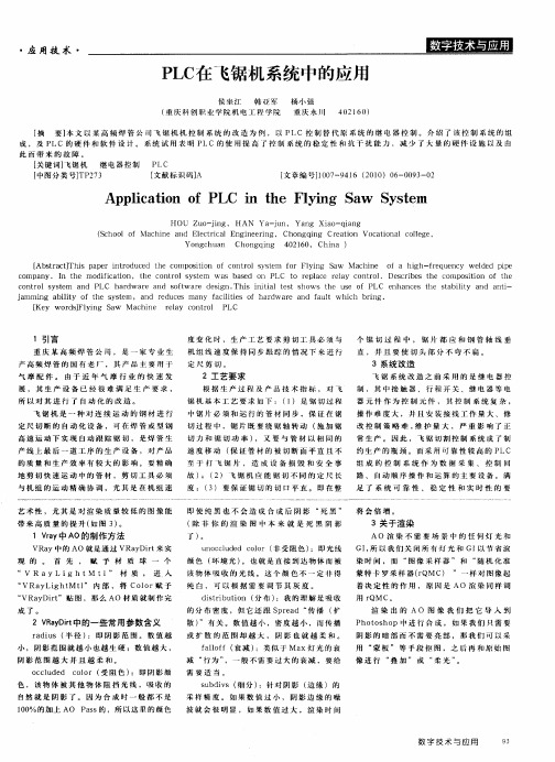 PLC在飞锯机系统中的应用