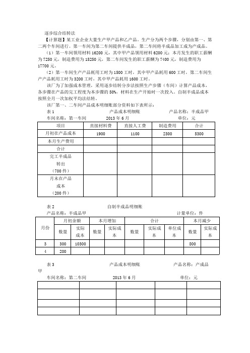 平行结转分步法的课后题