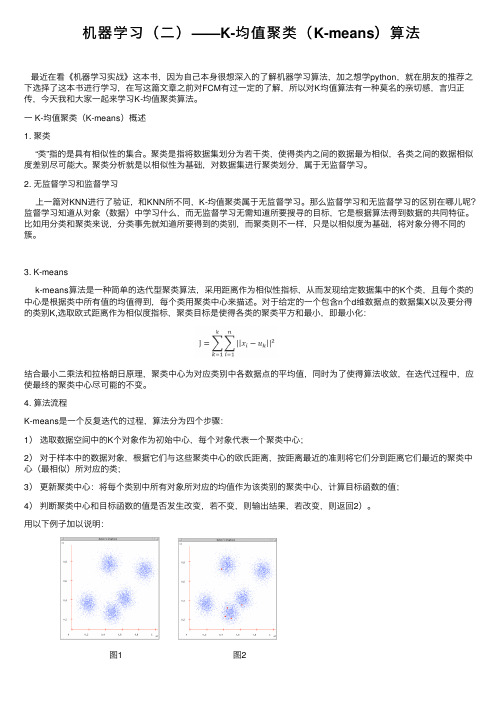 机器学习（二）——K-均值聚类（K-means）算法