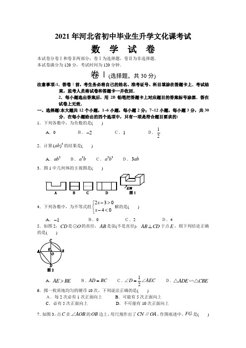 2021年河北省中考数学试题及答案