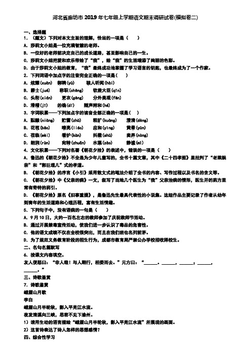 河北省廊坊市2019年七年级上学期语文期末调研试卷(模拟卷二)