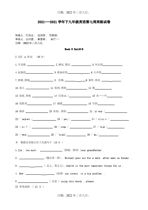 九年级英语下学期第七周周练试题 试题