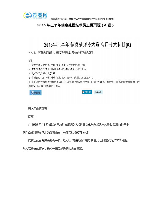 2015年上半年信息处理技术员上机真题(A卷)