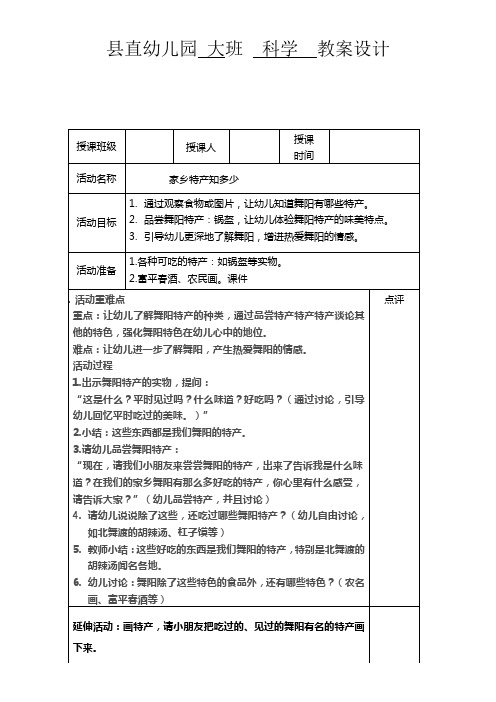 科学《家乡特产知多少》