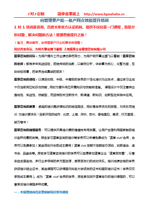 《向管理要产能—低产银行网点效能提升培训》