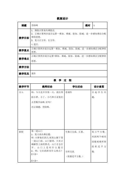 沪教版二年级数学下册教案【范本模板】