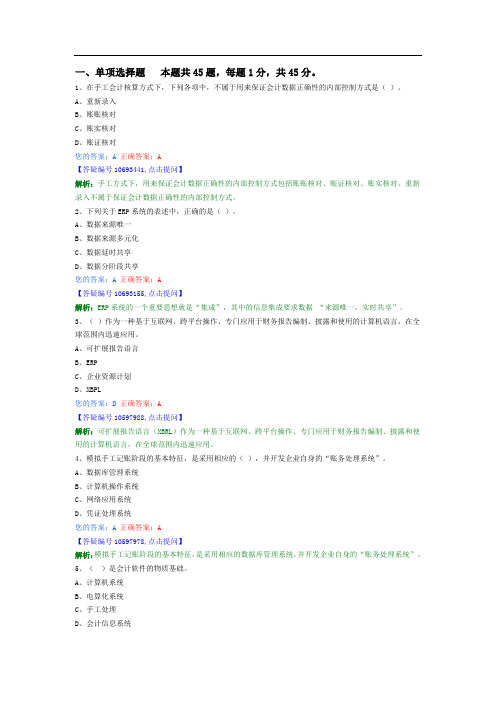 2014电算化模拟试卷6