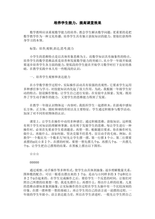 培养学生能力,提高课堂效果