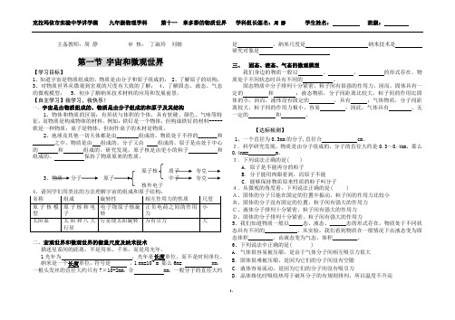 物质世界讲学稿