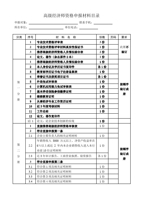 高级经济师资格申报材料清单