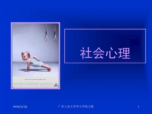 社会认知与人际6.ppt