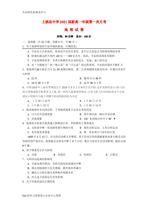 [推荐学习]2017-2018学年新高一地理下学期第一次月考试题