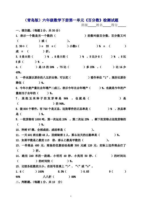 青岛版六年下第一单元《百分数》同步测试题