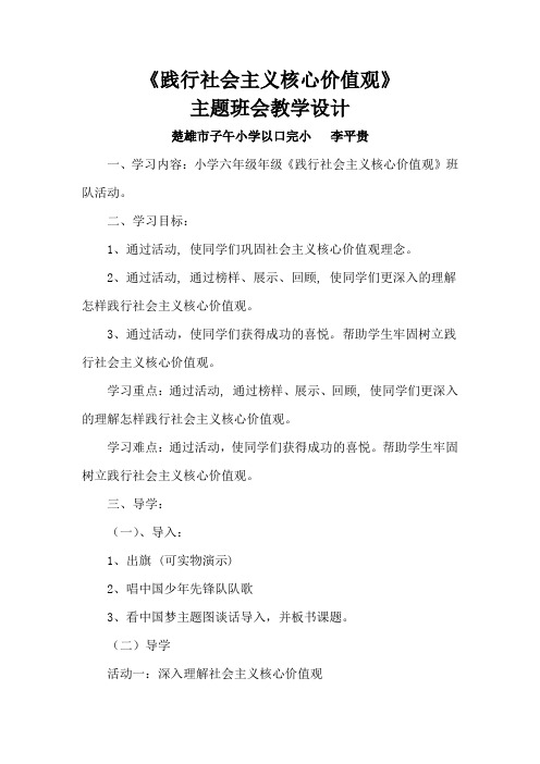 《践行社会主义核心价值观》主题班会教学设计