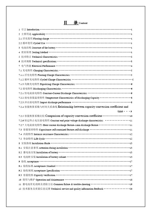 蓄电池技术手册中英文版