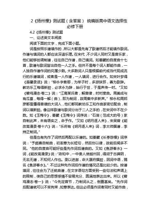 2《扬州慢》测试题(含答案) 统编版高中语文选择性必修下册