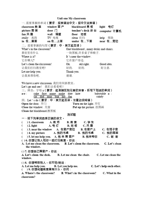 (word完整版)新人教版四年级上册英语第一单元知识点与习题,推荐文档