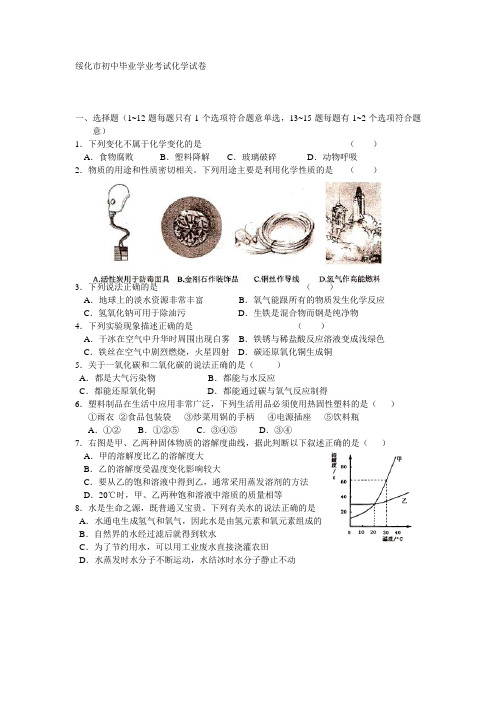 初中毕业学业考试化学试卷及答案