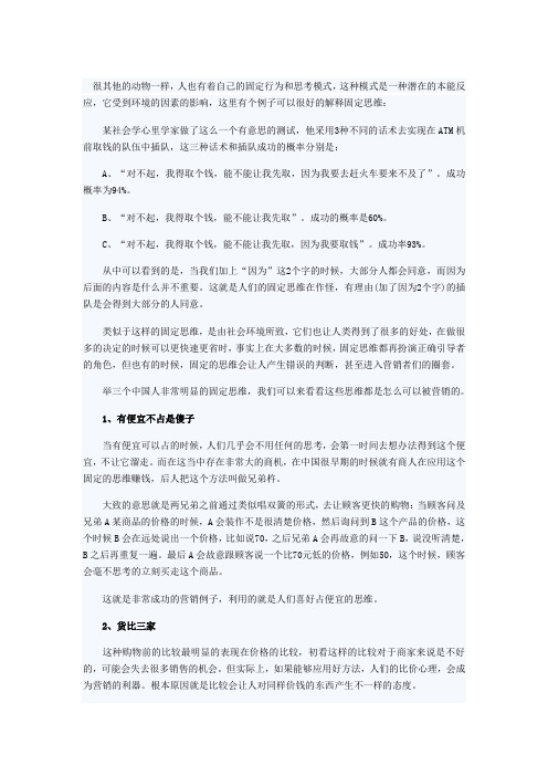 把握消费者固有心智模式：营销技巧三则