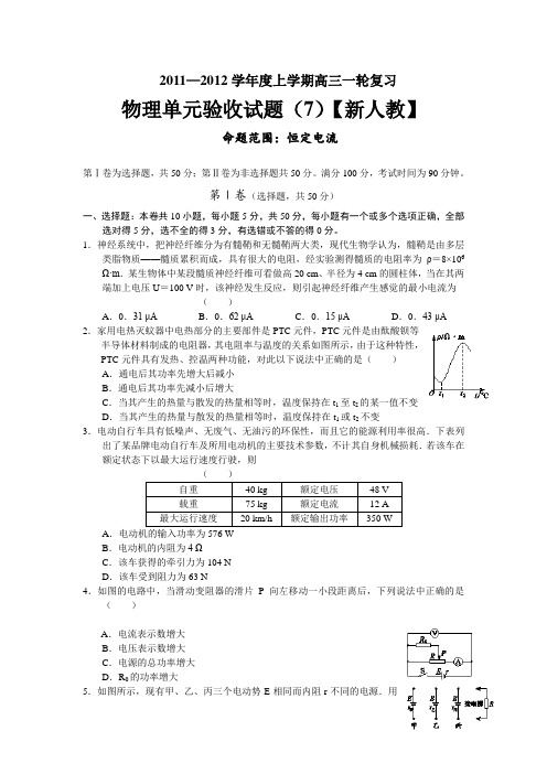 高三物理上册单元测试试卷3