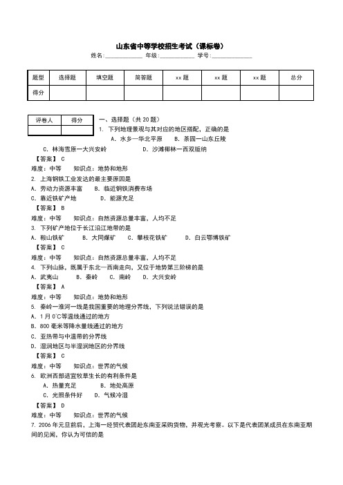 山东省中等学校招生考试(课标卷).doc