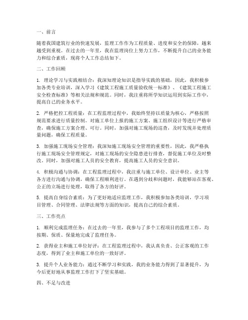 监理评中级个人工作总结