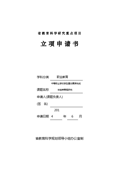 安徽省教育科学研究重点项目申请书