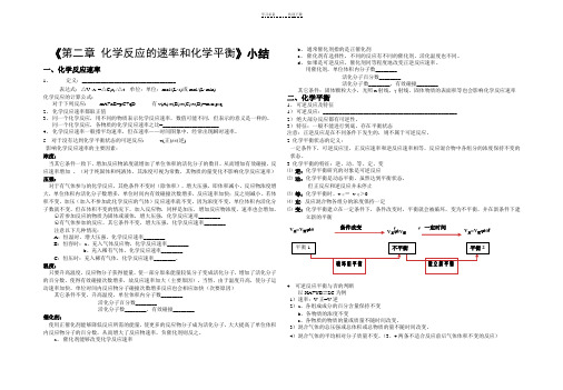 《化学反应的速率和限度》知识总结