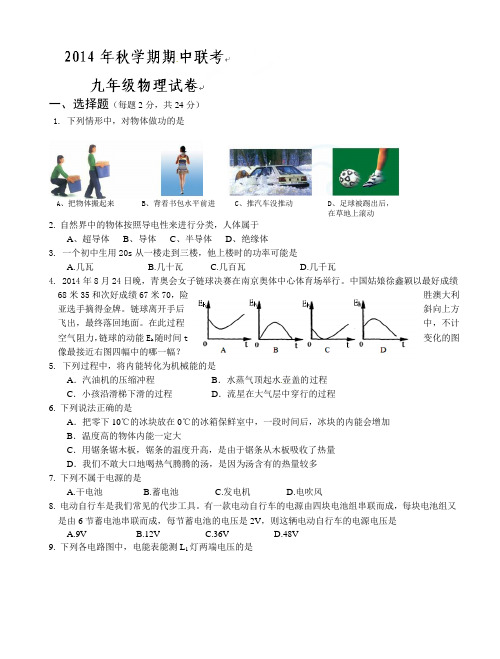 江苏省兴化顾庄等三校2015届九年级上学期期中考试物理试题(有答案)AqAHnH