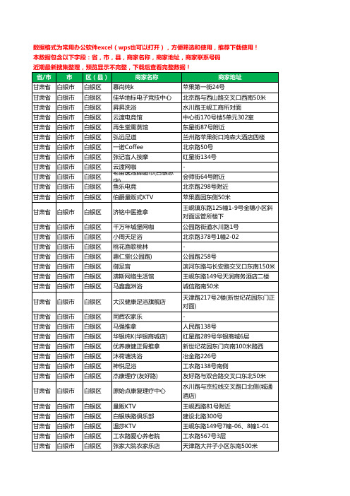 2020新版甘肃省白银市白银区休闲娱乐工商企业公司商家名录名单黄页联系电话号码地址大全225家