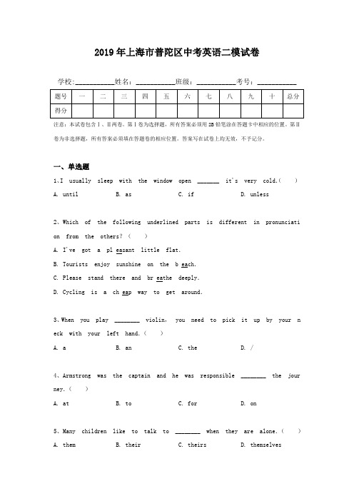 2019年上海市普陀区中考英语二模试卷