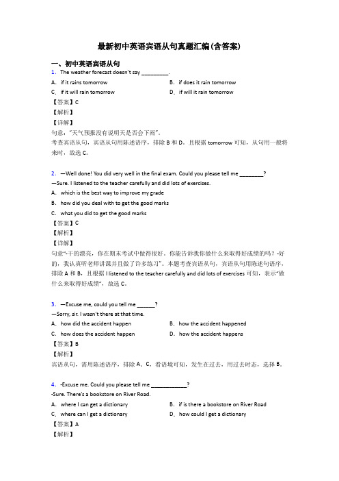 最新初中英语宾语从句真题汇编(含答案)