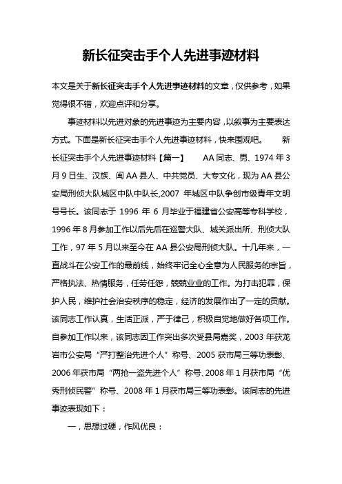 新长征突击手个人先进事迹材料