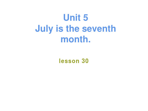 六年级上册 Unit 5 July is the seventh month(Lesson 30)