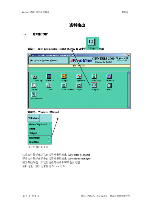 GENESIS2000培训教材-9资料输出