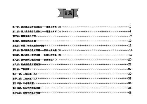 小升初数学讲义