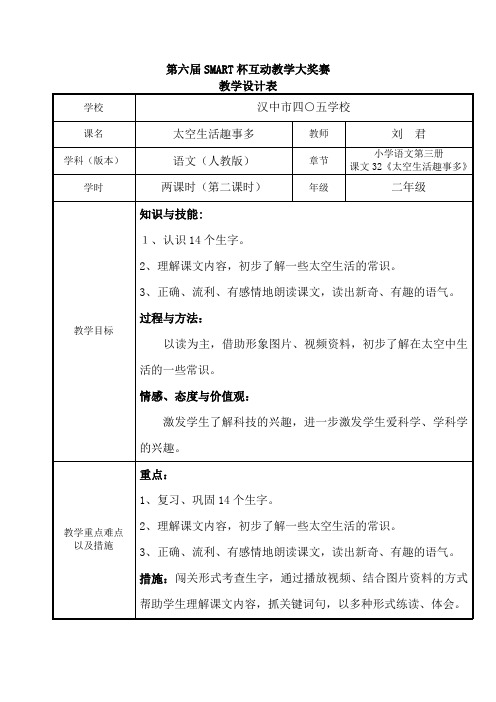 教学设计(《太空生活趣事多》)