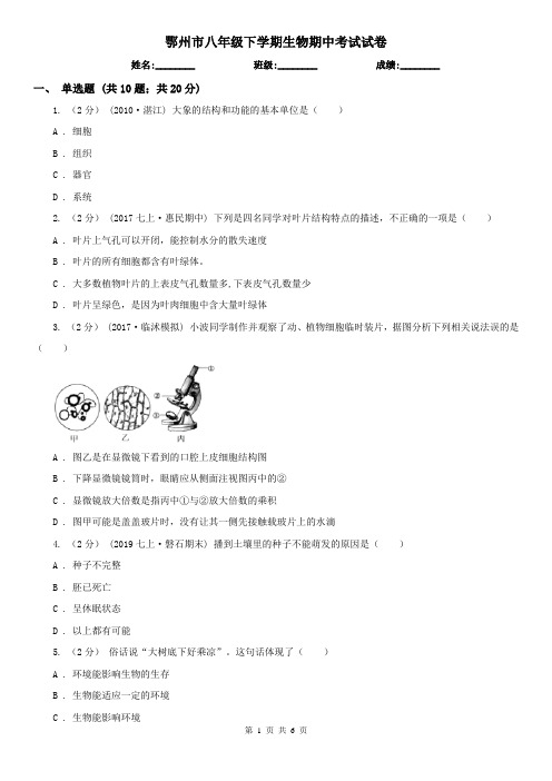 鄂州市八年级下学期生物期中考试试卷