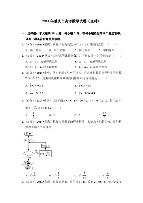 2014年重庆市高考数学试卷(理科)学生版