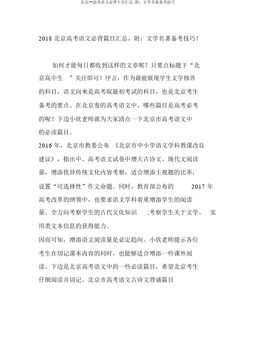 北京--高考语文必背个目汇总,附：文学名著备考技巧