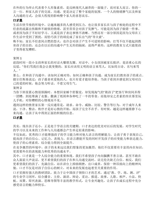 别把你的坏情绪带给孩子学会沟通口才是关键