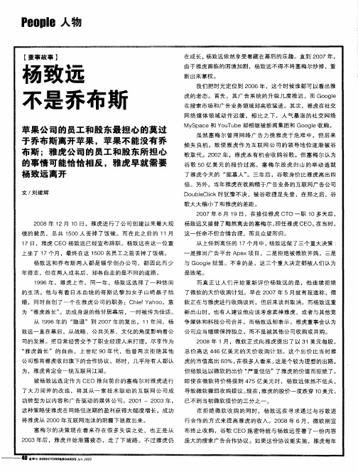 杨致远不是乔布斯