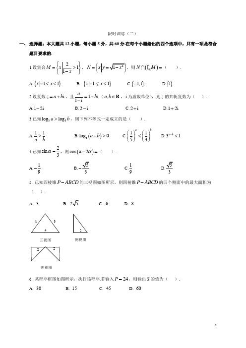 填空选择限时练2